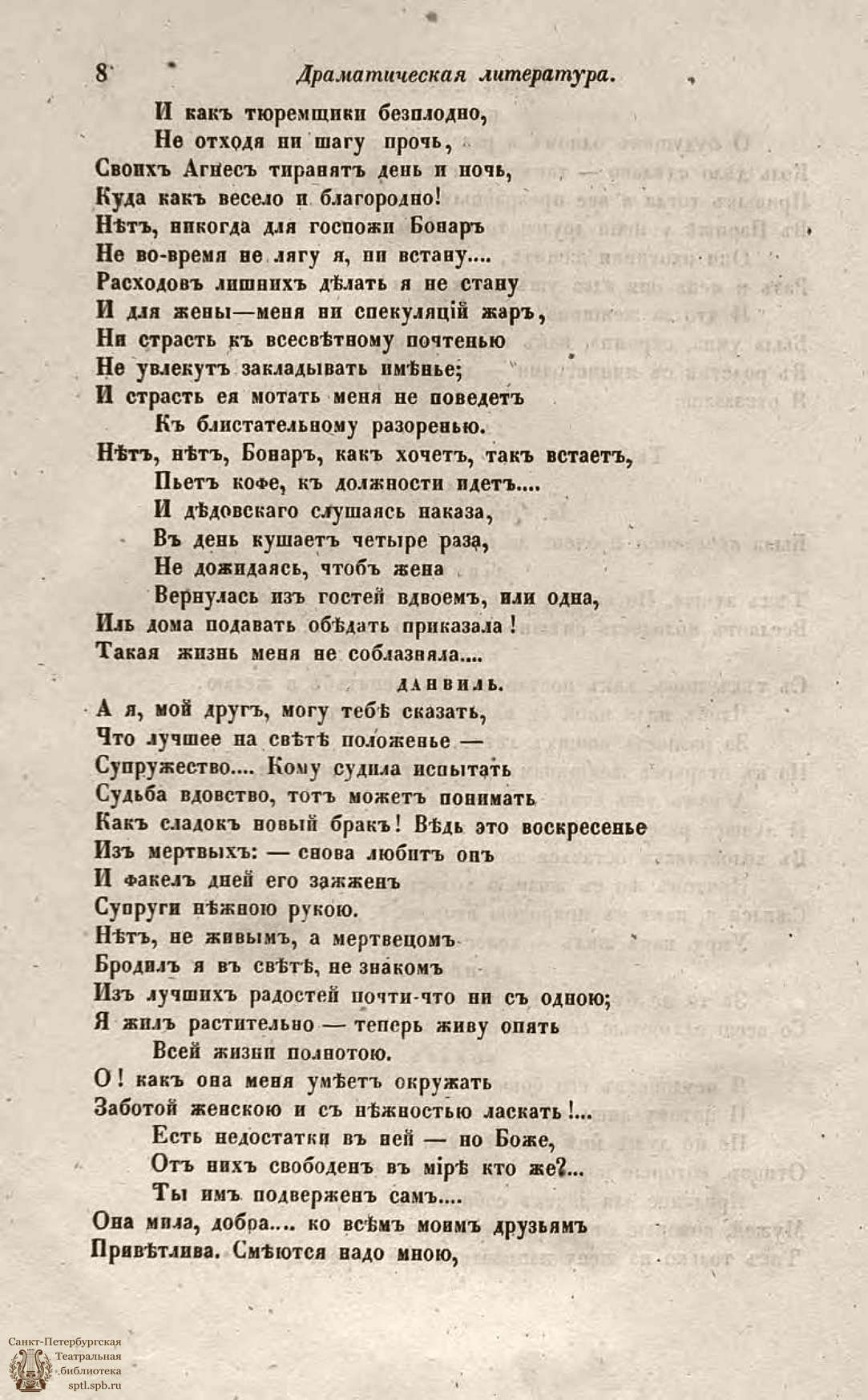 Театральная Электронная библиотека | Пантеон. 1850. Том I. Книжка 1