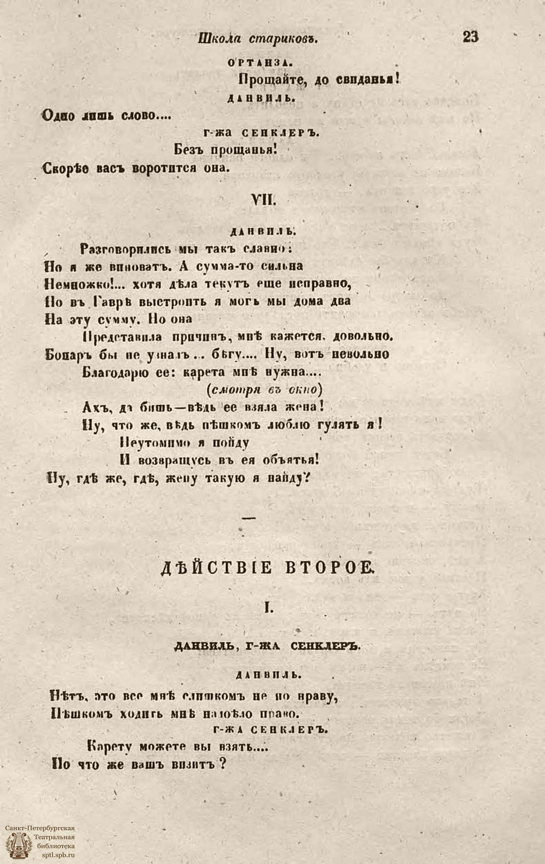 Театральная Электронная библиотека | Пантеон. 1850. Том I. Книжка 1