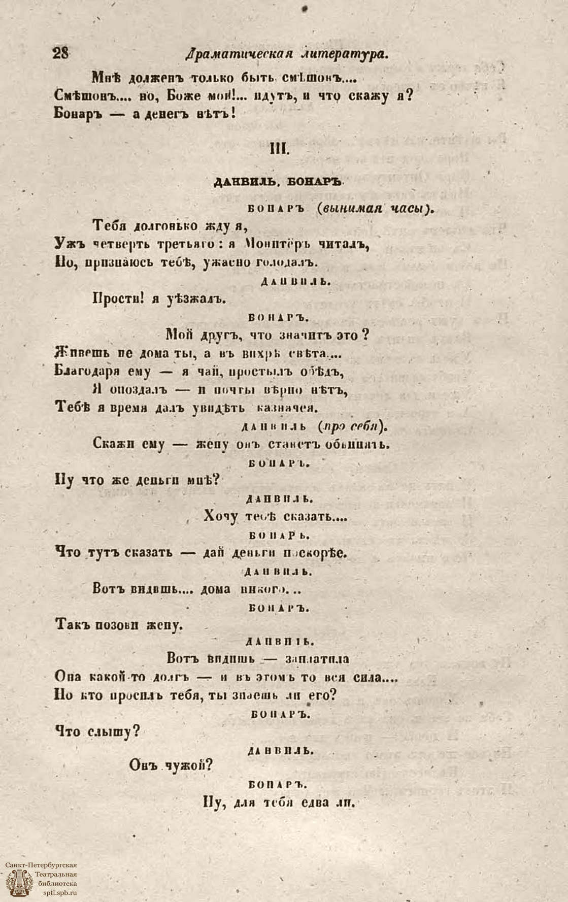 Театральная Электронная библиотека | Пантеон. 1850. Том I. Книжка 1