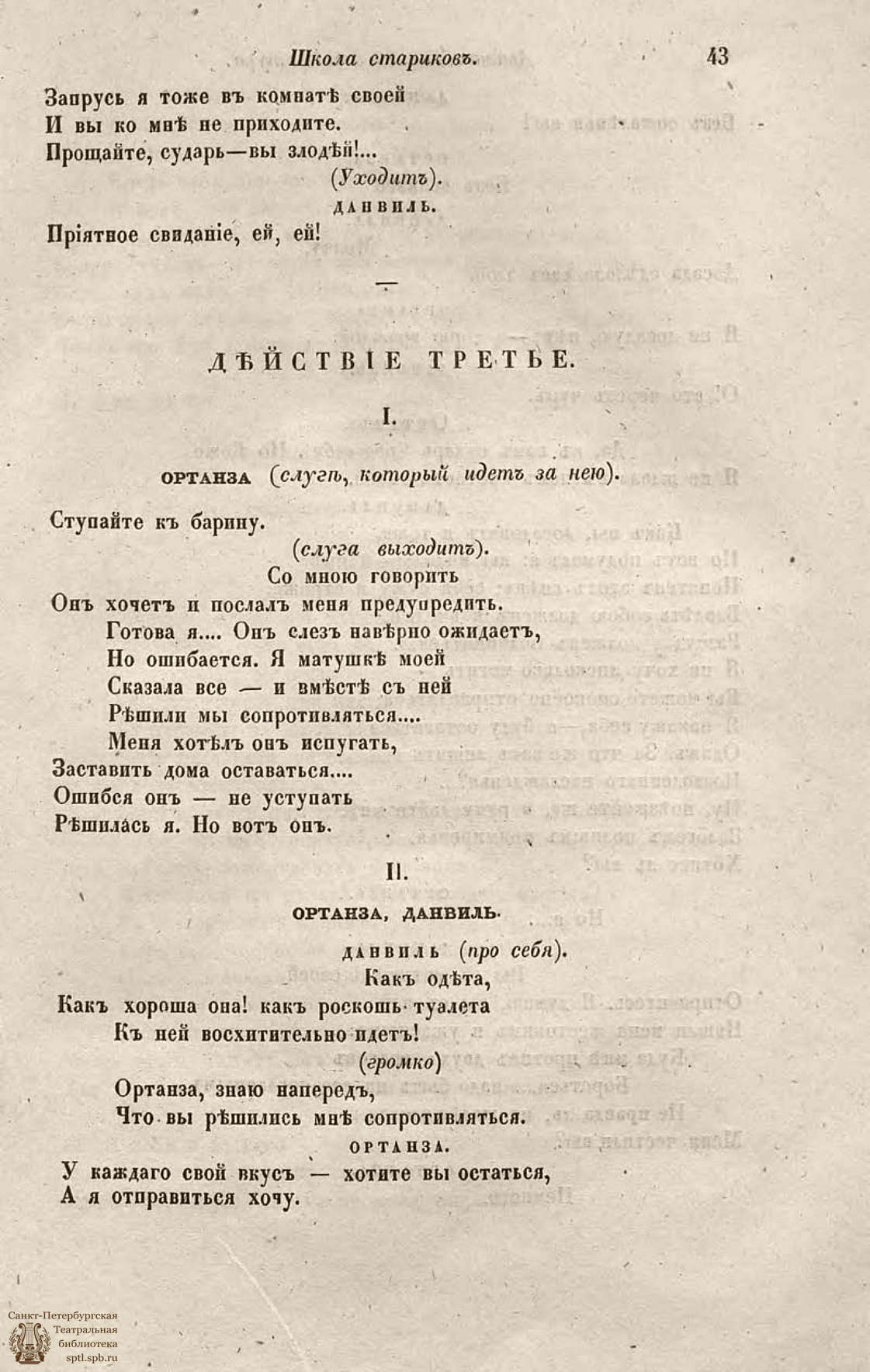 Театральная Электронная библиотека | Пантеон. 1850. Том I. Книжка 1