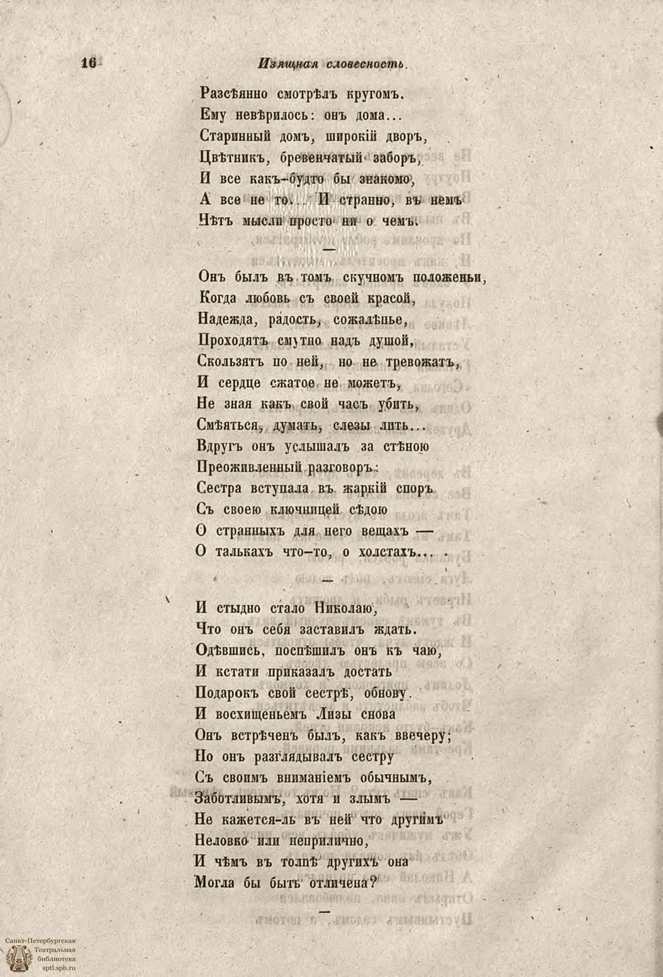 Театральная Электронная библиотека | Пантеон. 1853. Том VII. Книжка 1