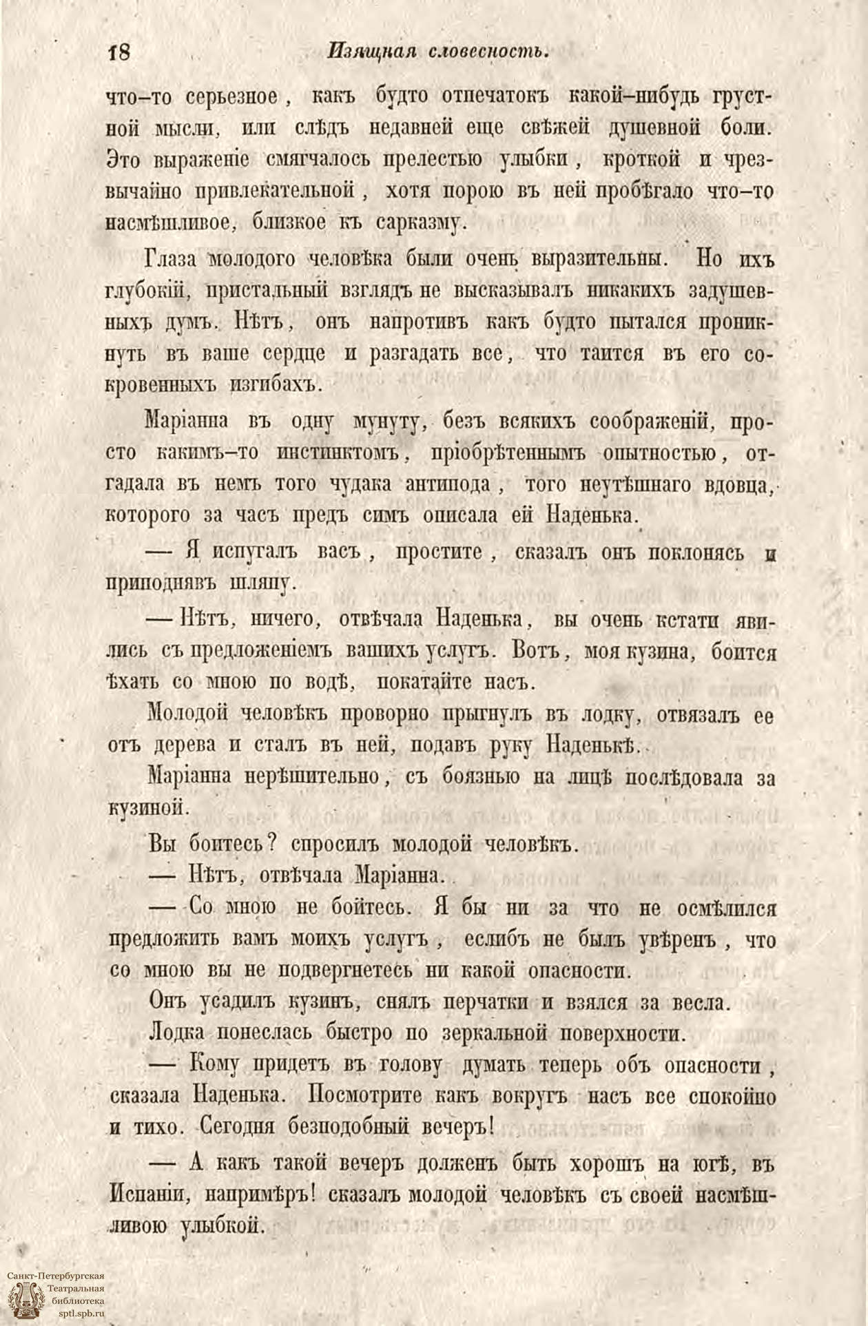 Театральная Электронная библиотека | Пантеон. 1855. Том XIX. Книжка 1