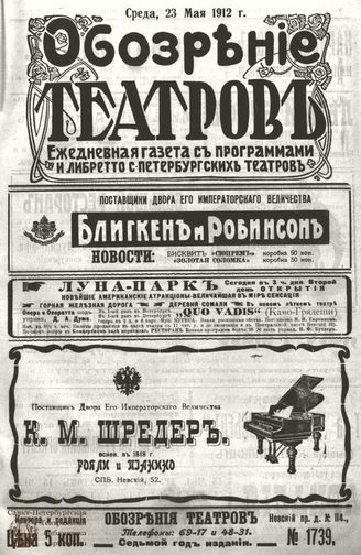 ОБОЗРЕНИЕ ТЕАТРОВ. 1912. 23 мая. №1739