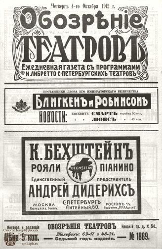 ОБОЗРЕНИЕ ТЕАТРОВ. 1912. 4 октября. №1869