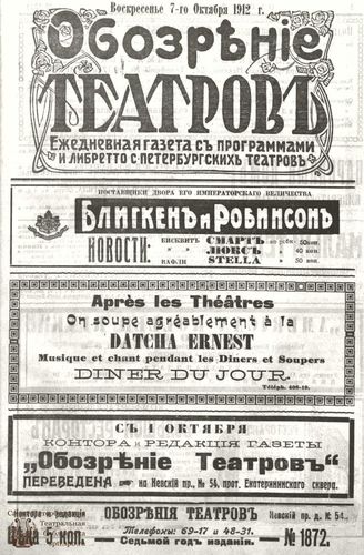 ОБОЗРЕНИЕ ТЕАТРОВ. 1912. 7 октября. №1872