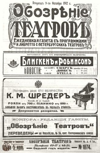 ОБОЗРЕНИЕ ТЕАТРОВ. 1912. 9 октября. №1874