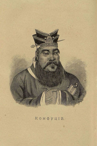Карягин К. М.  Конфуций: Его жизнь и философская деятельность