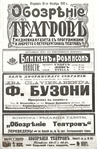 ОБОЗРЕНИЕ ТЕАТРОВ. 1912. 16 октября. №1881