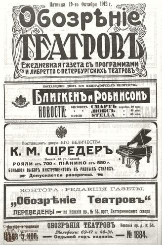 ОБОЗРЕНИЕ ТЕАТРОВ. 1912. 19 октября. №1884