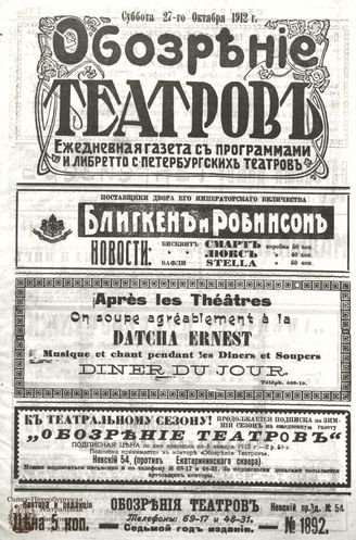 ОБОЗРЕНИЕ ТЕАТРОВ. 1912. 27 октября. №1892