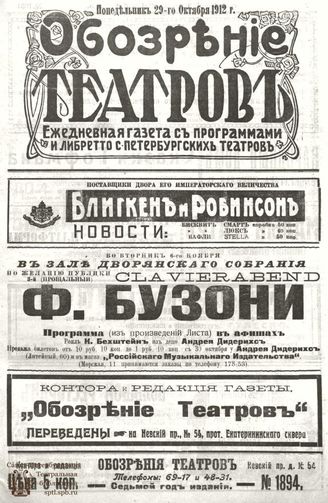 ОБОЗРЕНИЕ ТЕАТРОВ. 1912. 29 октября. №1894