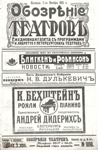 ОБОЗРЕНИЕ ТЕАТРОВ. 1912. 2 ноября. №1898