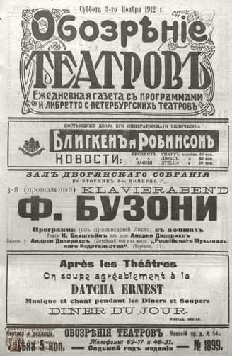ОБОЗРЕНИЕ ТЕАТРОВ. 1912. 3 ноября. №1899