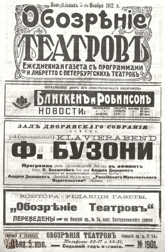 ОБОЗРЕНИЕ ТЕАТРОВ. 1912. 5 ноября. №1901
