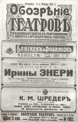 ОБОЗРЕНИЕ ТЕАТРОВ. 1912. 6 ноября. №1902