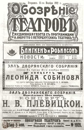 ОБОЗРЕНИЕ ТЕАТРОВ. 1912. 13 ноября. №1909