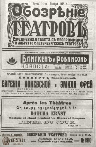 ОБОЗРЕНИЕ ТЕАТРОВ. 1912. 14 ноября. №1910