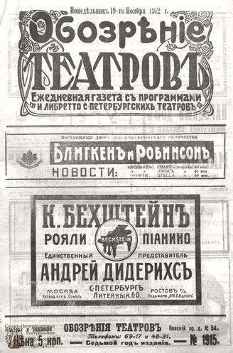 ОБОЗРЕНИЕ ТЕАТРОВ. 1912. 19 ноября. №1915