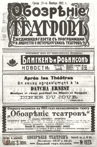 ОБОЗРЕНИЕ ТЕАТРОВ. 1912. 28 ноября. №1923