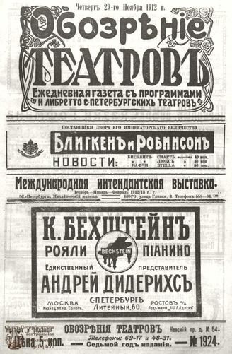 ОБОЗРЕНИЕ ТЕАТРОВ. 1912. 29 ноября. №1924