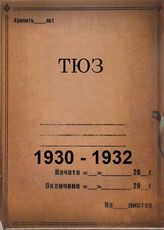 1930 - 1932