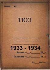 1933 - 1934
