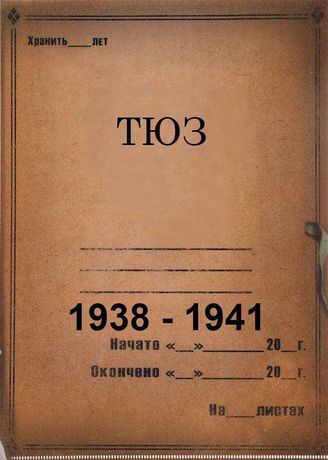 1938 - 1941