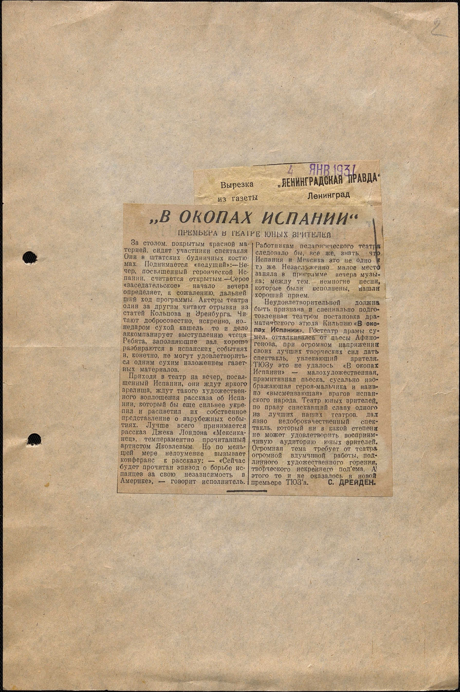 Театральная Электронная библиотека | 1937