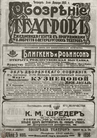 ОБОЗРЕНИЕ ТЕАТРОВ. 1913. 3 января. №1958