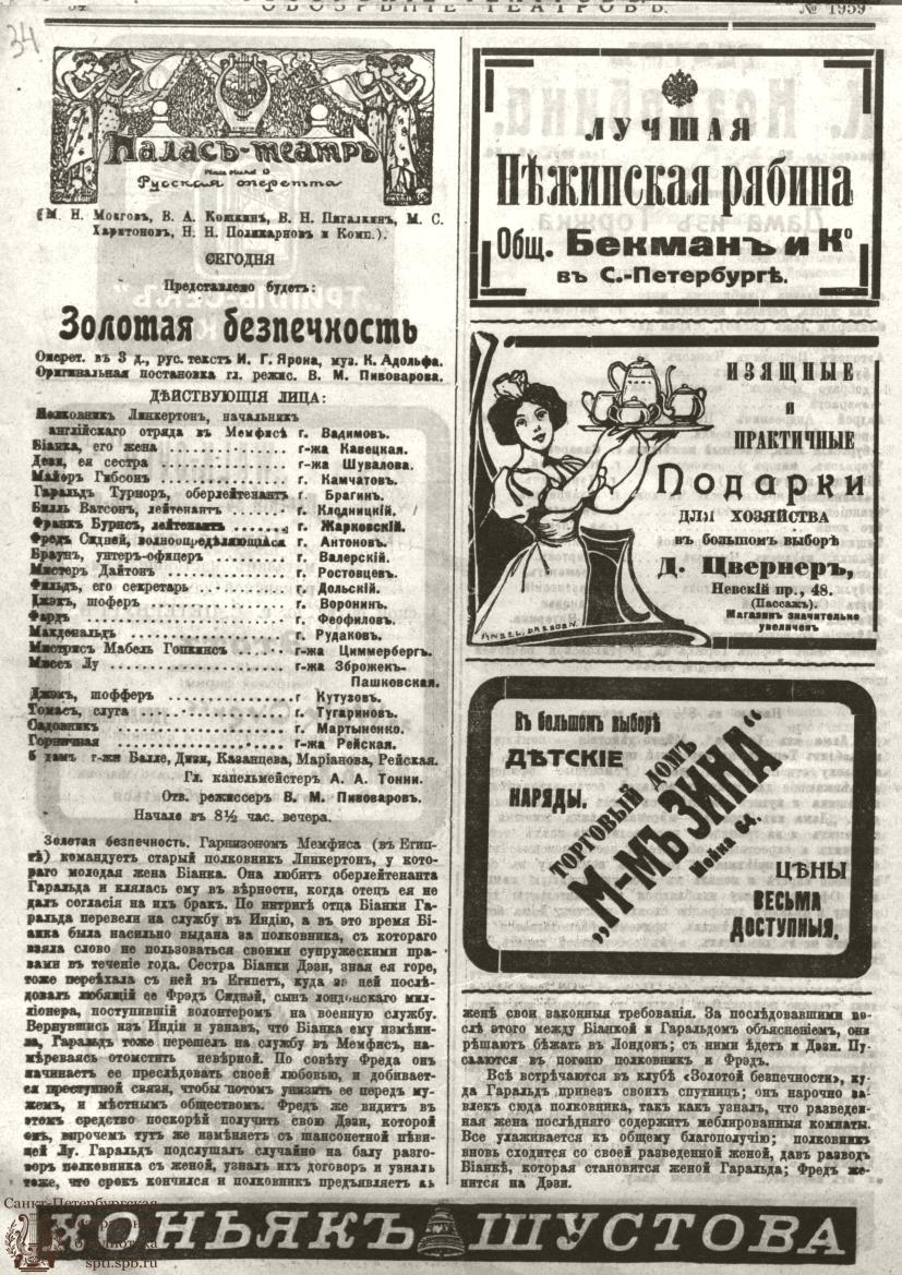 Театральная Электронная библиотека | ОБОЗРЕНИЕ ТЕАТРОВ. 1913. 4 января.  №1959