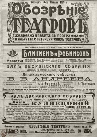 ОБОЗРЕНИЕ ТЕАТРОВ. 1913. 10 января. №1964