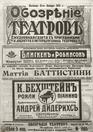 ОБОЗРЕНИЕ ТЕАТРОВ. 1913. 11 января. №1965