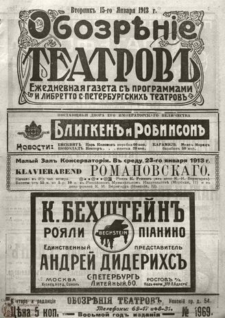 ОБОЗРЕНИЕ ТЕАТРОВ. 1913. 15 января. №1969