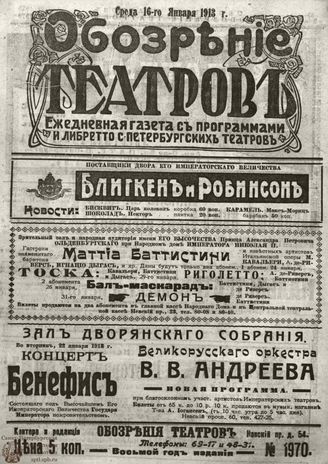 ОБОЗРЕНИЕ ТЕАТРОВ. 1913. 16 января. №1970
