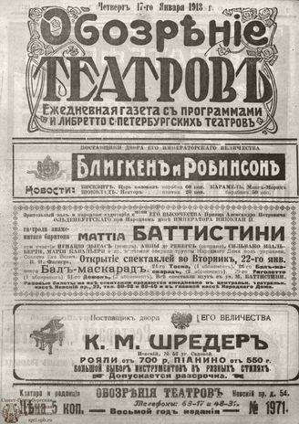 ОБОЗРЕНИЕ ТЕАТРОВ. 1913. 17 января. №1971