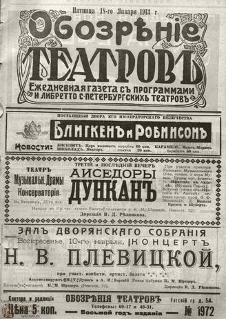 ОБОЗРЕНИЕ ТЕАТРОВ. 1913. 18 января. №1972