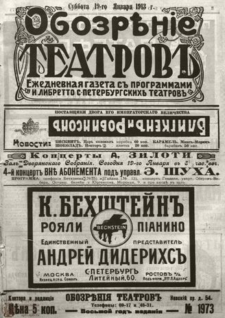 ОБОЗРЕНИЕ ТЕАТРОВ. 1913. 19 января. №1973