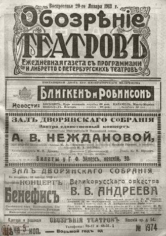 ОБОЗРЕНИЕ ТЕАТРОВ. 1913. 20 января. №1974