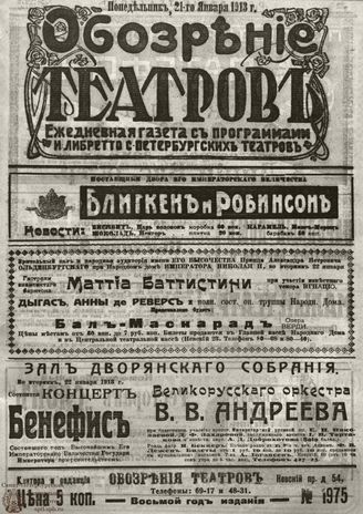 ОБОЗРЕНИЕ ТЕАТРОВ. 1913. 21 января. №1975