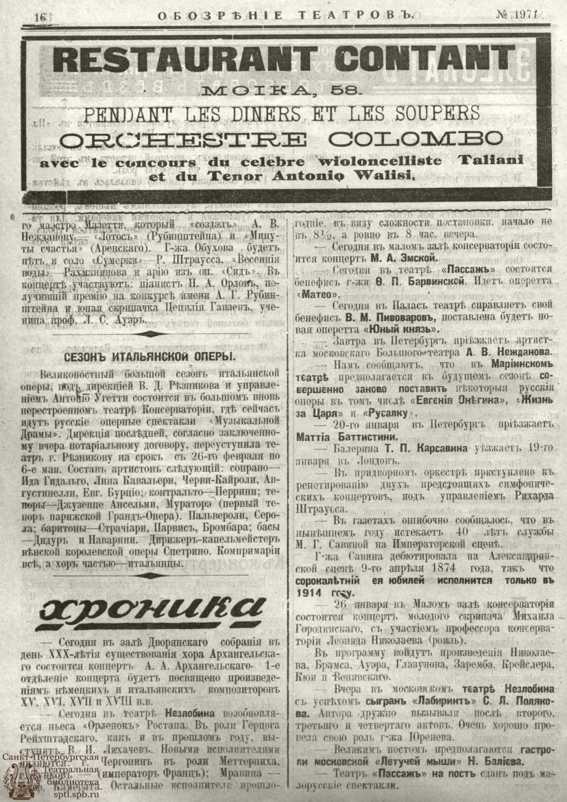 Театральная Электронная библиотека | ОБОЗРЕНИЕ ТЕАТРОВ. 1913. 17 января.  №1971