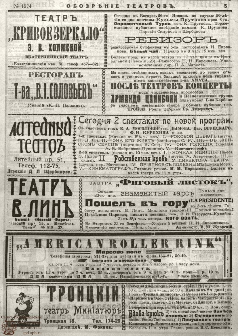 Театральная Электронная библиотека | ОБОЗРЕНИЕ ТЕАТРОВ. 1913. 20 января.  №1974