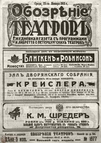 ОБОЗРЕНИЕ ТЕАТРОВ. 1913. 23 января. №1977