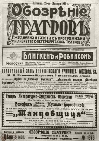 ОБОЗРЕНИЕ ТЕАТРОВ. 1913. 25 января. №1979