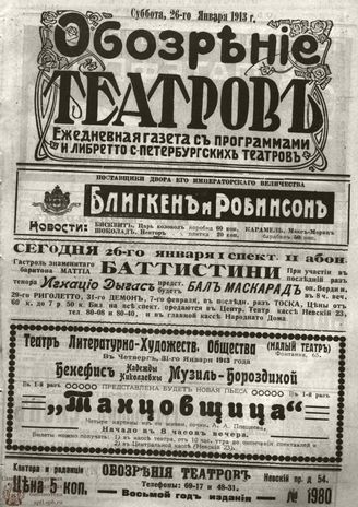 ОБОЗРЕНИЕ ТЕАТРОВ. 1913. 26 января. №1980