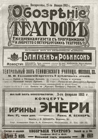 ОБОЗРЕНИЕ ТЕАТРОВ. 1913. 27 января. №1981