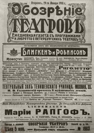 ОБОЗРЕНИЕ ТЕАТРОВ. 1913. 29 января. №1983