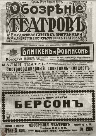 ОБОЗРЕНИЕ ТЕАТРОВ. 1913. 30 января. №1984