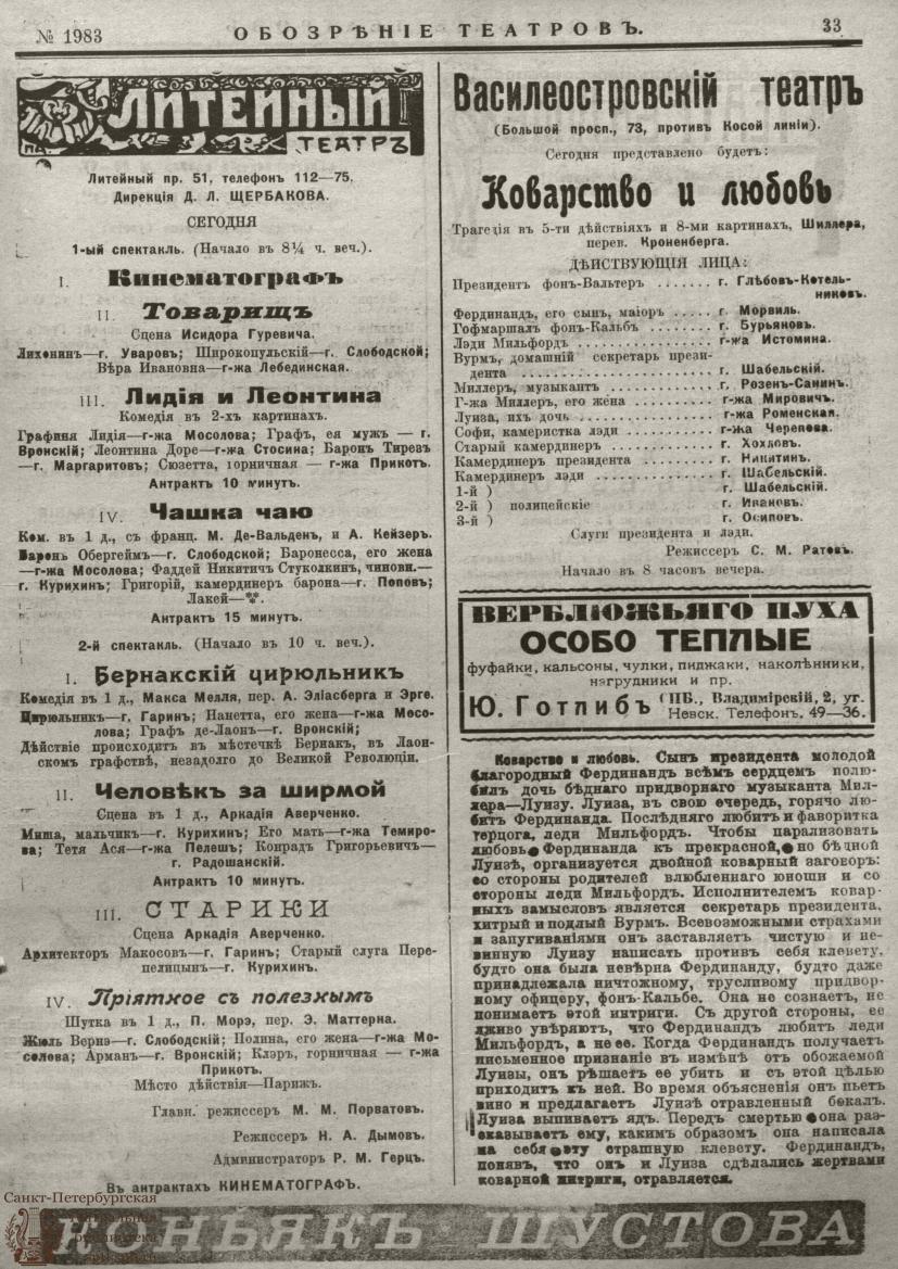 Театральная Электронная библиотека | ОБОЗРЕНИЕ ТЕАТРОВ. 1913. 29 января.  №1983