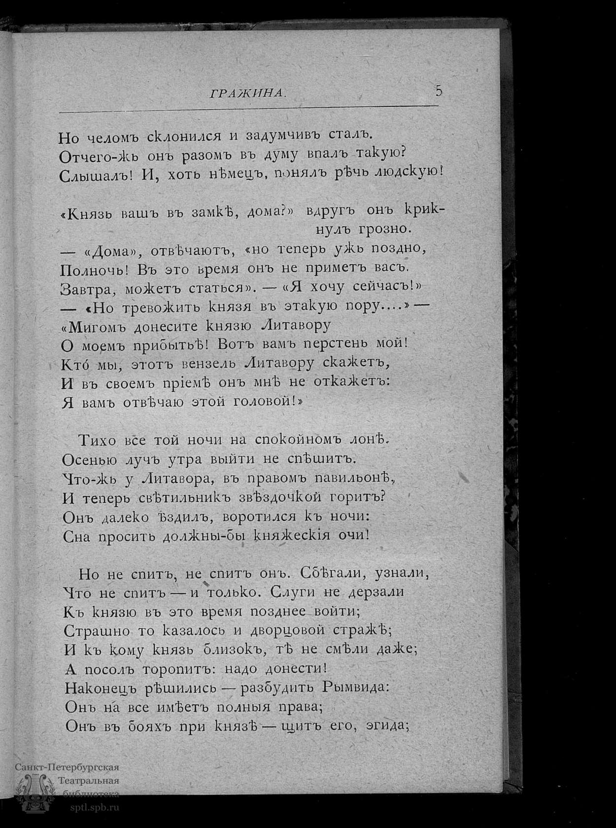 Театральная Электронная библиотека | Мицкевич А. Сочинения Т. 2