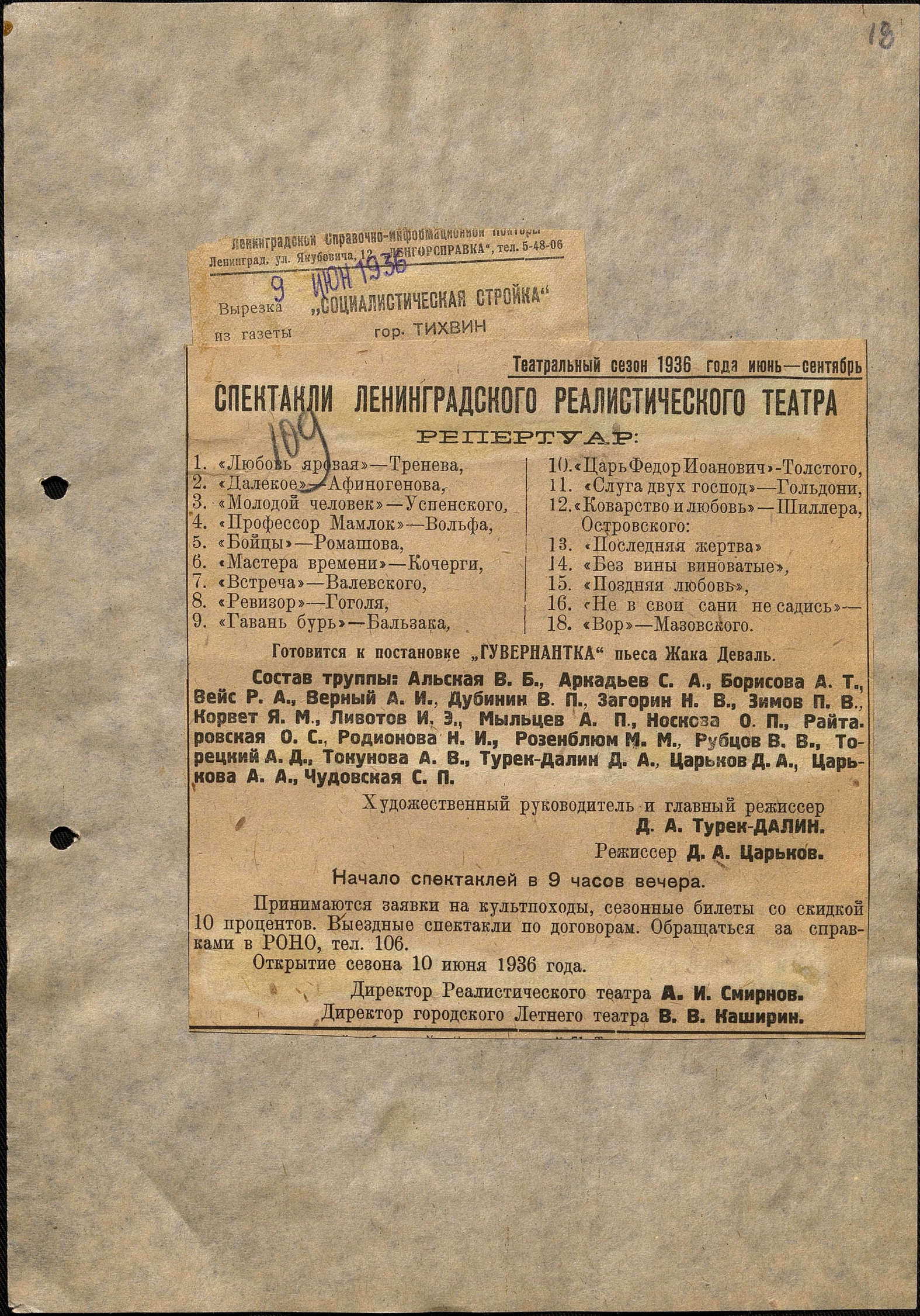 Театральная Электронная библиотека | Областной реалистический театр.  1932-1938